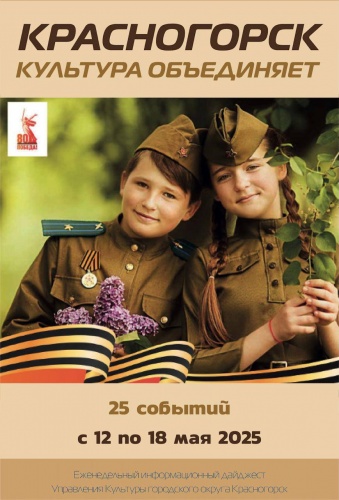 Красногорск культурный