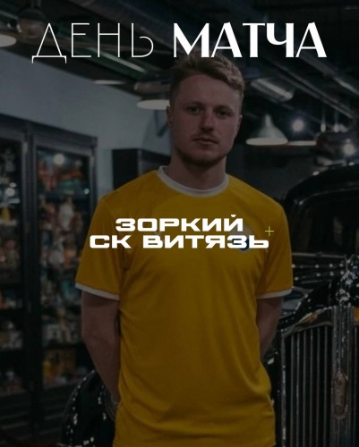 ФК «Зоркий» готовится к важному матчу