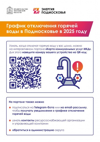 Уважаемые красногорцы!