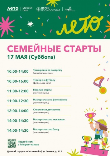 Спортивные выходные в парках Красногорска