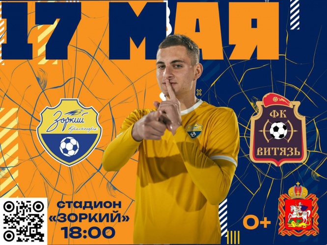 Уже сегодня матч ФК «Зоркий» против СК «Витязь»: не пропустите!