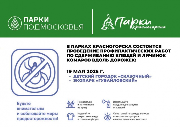 Внимание, красногорцы!