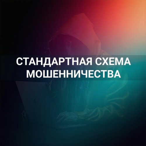 Красногорцы, будьте бдительны!