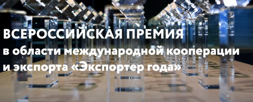 Красногорских предпринимателей приглашают принять участие во Всероссийском конкурсе «Экспортер года»