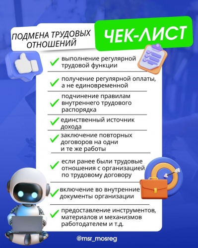 Часто трудовые отношения подменяют самозанятостью