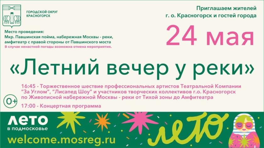 «Летний вечер у реки» возвращается