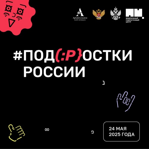24 мая в Государственном музее-заповеднике «Архангельское» состоится региональный практико-образовательный фестиваль подростковых театральных студий ПОД(:Р}ОСТКИ РОССИИ