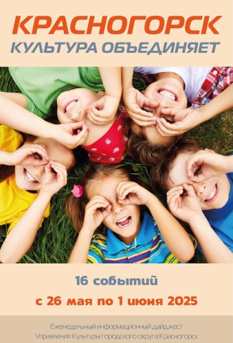 Красногорск культурный