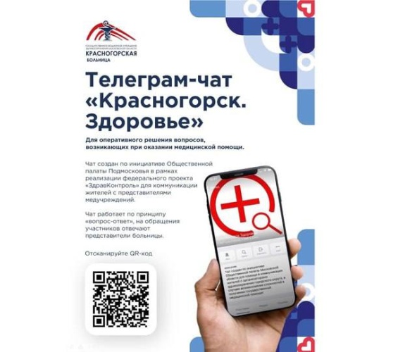Уважаемые красногорцы!