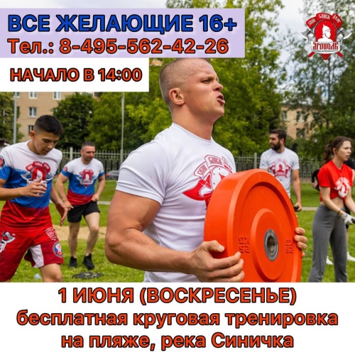 Спортивный праздник на пляже реки Синичка