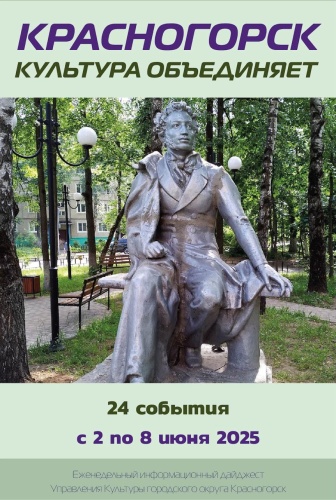 Красногорск культурный