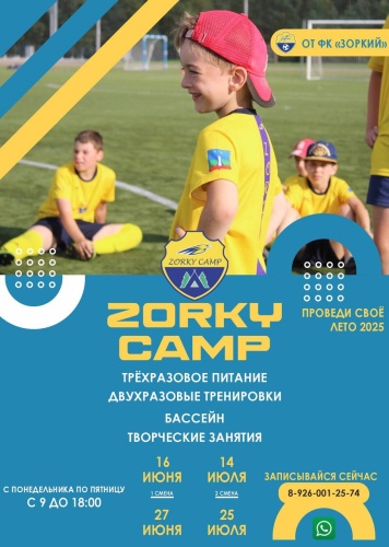 ФК «Зоркий» готовится к открытию первой смены лагеря Zorky Camp
