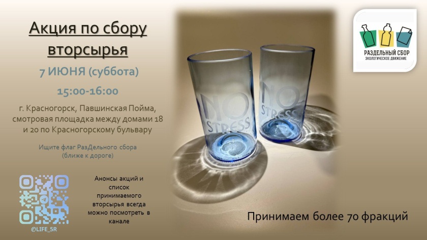 Акция по раздельному сбору отходов пройдет в Павшинской пойме 7 июня