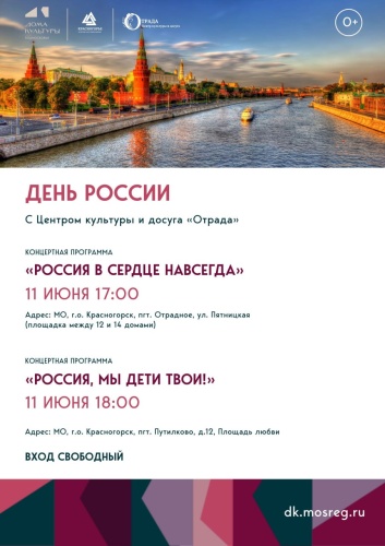 Праздничная программа ко Дню России