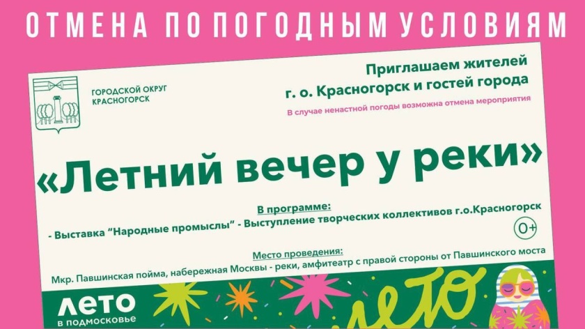 Уважаемые гости и жители городского округа Красногорск