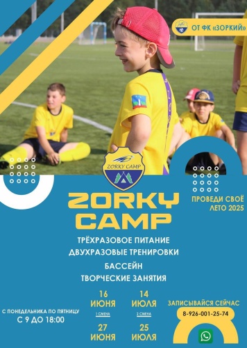 Меньше недели осталось до открытия первой смены лагеря Zorky Camp