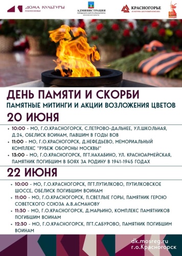 Уважаемые красногорцы и гости округа!