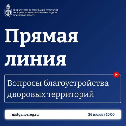 Министерство по содержанию территорий и государственному жилищному надзору Московской области