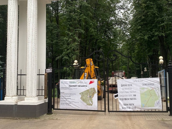 Напоминаем, что в Городском парке ведутся работы по благоустройству.