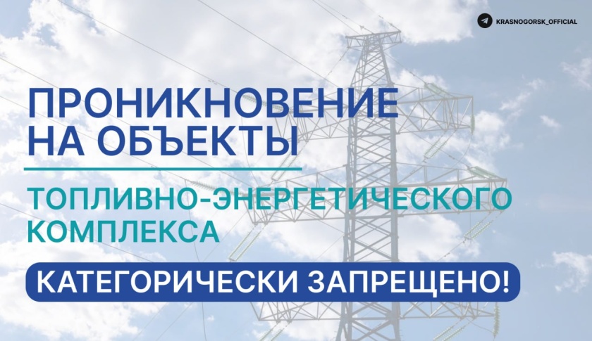 Внимание, красногорцы!