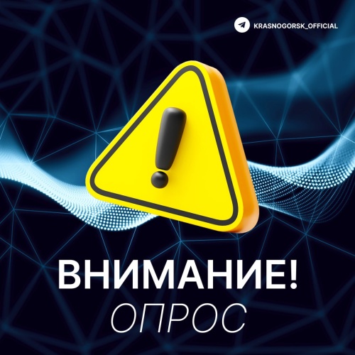 Уважаемые красногорцы!