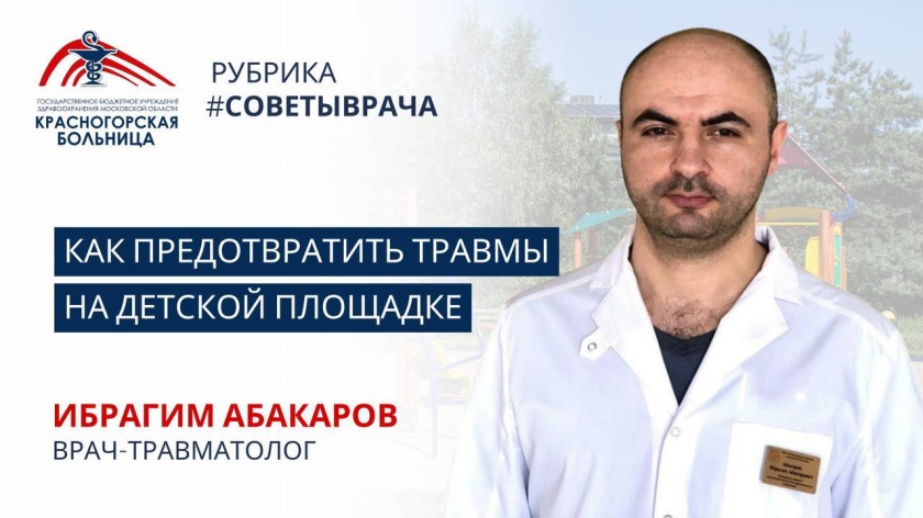Внимание, красногорцы!