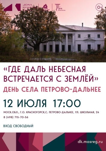 Село Петрово-Дальнее празднует значимую дату — в этом году ему исполняется 520 лет