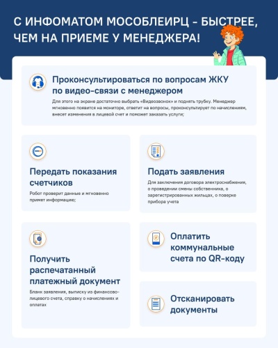 В торговом центре «Вэйпарк» в Красногорске установили инфомат от МосОблЕИРЦ