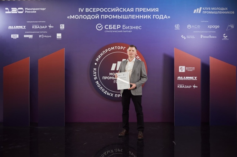 Красногорская организация ООО Проинжиниринг, технический директор Шаталов Сергей Александрович - финалист Всероссийской премии "Молодой промышленник года". Церемония награждения прошла в Екатеринбурге в рамках выставки «Иннопром»