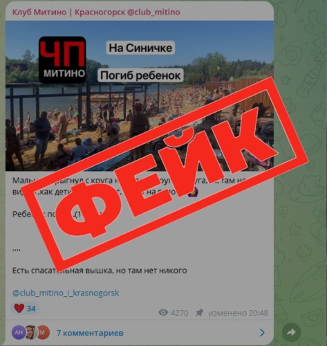 Фейк! Информация не соответствует действительности