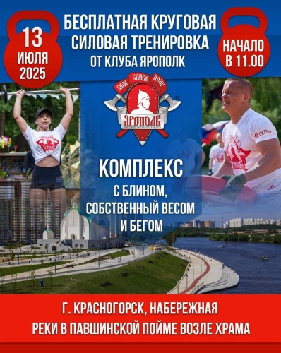 Уже завтра на набережной в Павшинской пойме состоится спортивное мероприятие