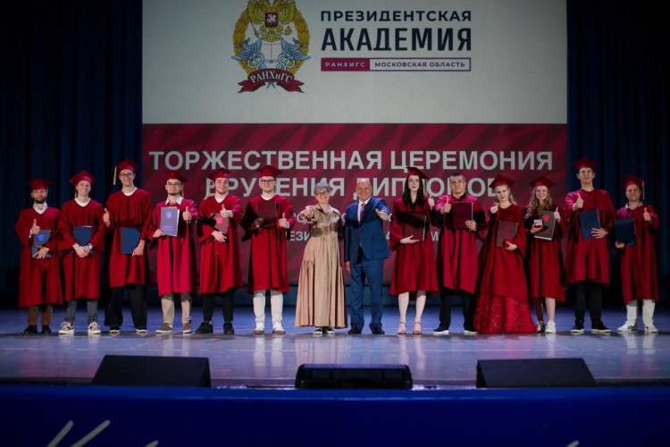 В ДК «Подмосковье» прошла торжественная церемония вручения дипломов выпускникам Московского областного филиала президентской академии в Красногорске