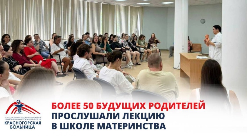 В Красногорской больнице прошло очередное занятие Школы материнства