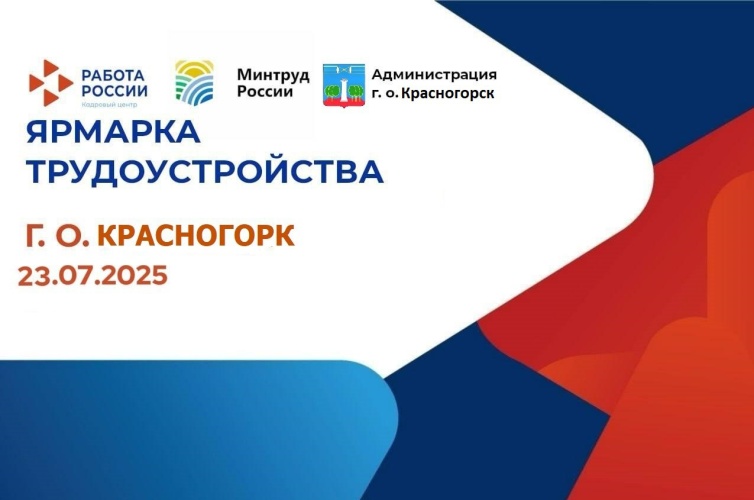 Уважаемые красногорцы!