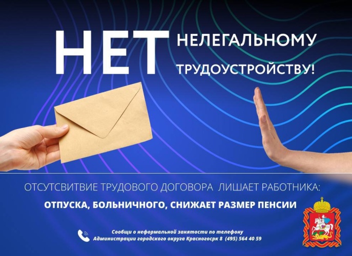Нелегальная занятость: последствия для работников и работодателей