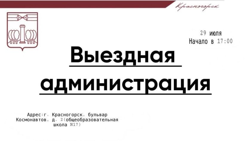 #ВыезднаяАдминистрация в  общеобразовательной начальной школе № 17