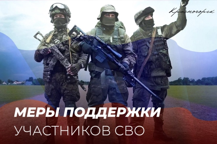 Уважаемые красногорцы!