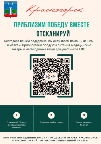 Приблизим победу вместе!