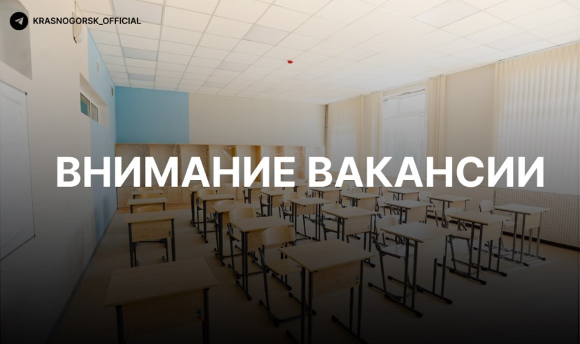 Уважаемые красногорцы!