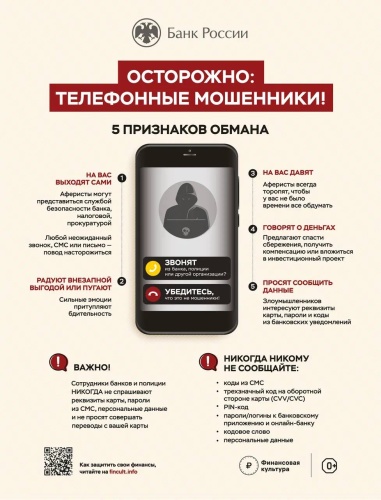 Красногорцы, будьте бдительны!