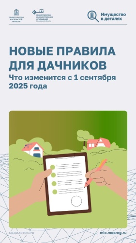 С 1 сентября 2025 года вступит в силу обновлённая редакция Закона «О ведении гражданами садоводства и огородничества для собственных нужд»
