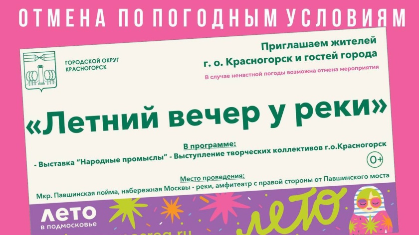 Уважаемые жители и гости городского округа Красногорск!