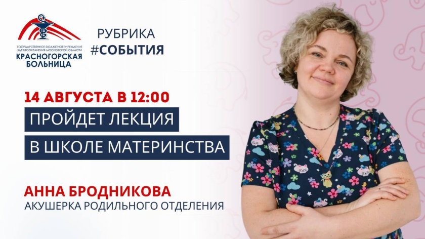 В женской консультации Красногорской больницы пройдёт занятие в рамках проекта «Школа материнства