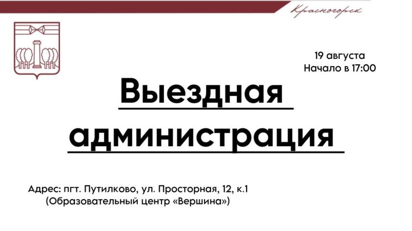 #ВыезднаяАдминистрация в Путилково 