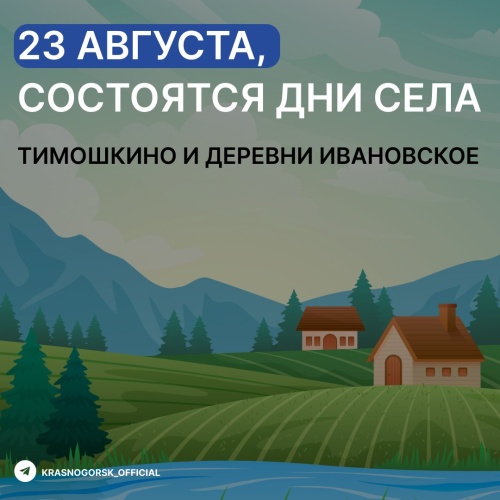 Уважаемые красногорцы и гости округа!