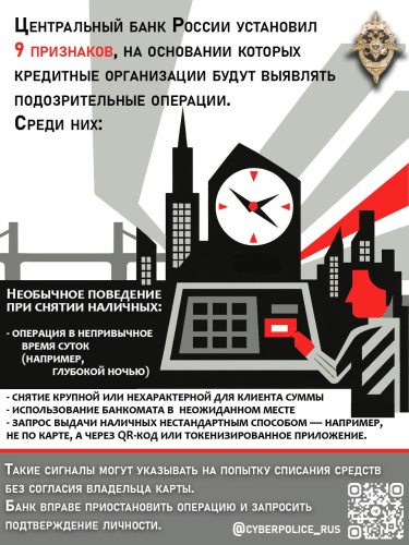 С 1 сентября банки, которые оформили клиенту платежную карту, будут обязаны при выдаче наличных через банкоматы принимать меры, направленные на защиту клиентов от мошенников, которые используют социальную инженерию