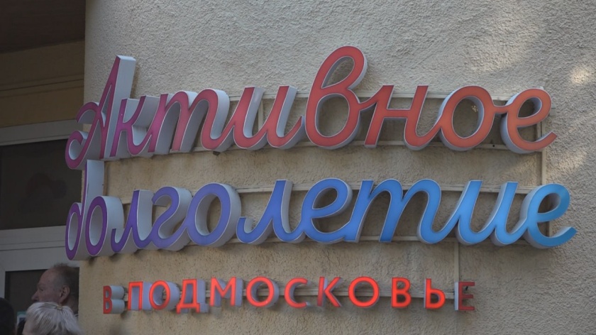Более 980 жителей серебряного возраста уже записались на занятия в красногорский центр «Активного долголетия»