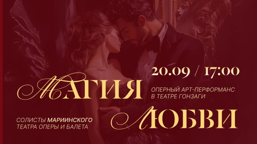 «Магия любви» в Архангельском: оперный арт-перформанс