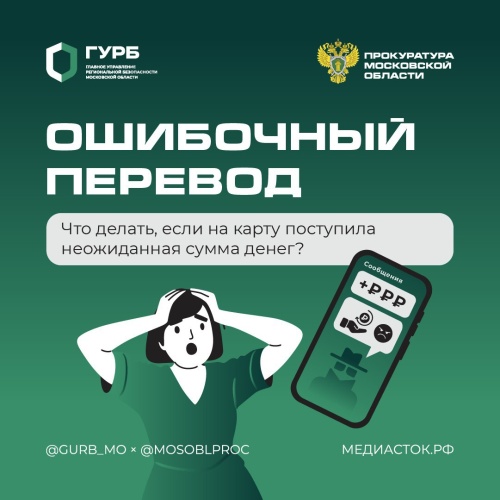 Красногорцы, будьте бдительны!