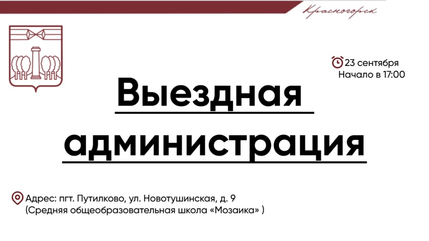 #ВыезднаяАдминистрация в Путилково